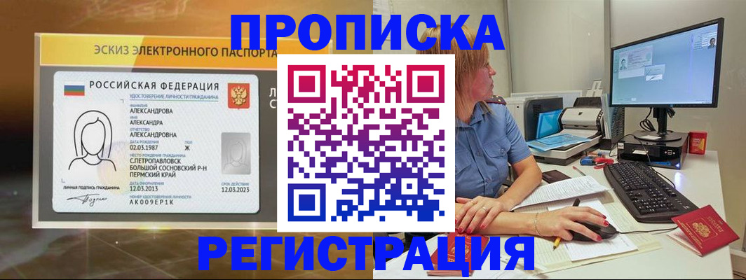 прописка 2025 в Вуктыле