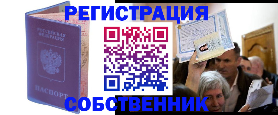 прописка 2025 в Вуктыле